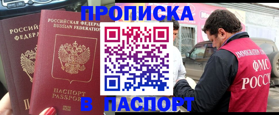 прописка для кредита в Волосово